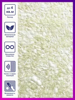 Жидкие обои Silk Plaster Эколайн 767 — фото 6
