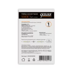Набор коннекторов для светодиодной ленты Gauss 8мм 2835 IP20 / 204204000 (5шт) — фото 3