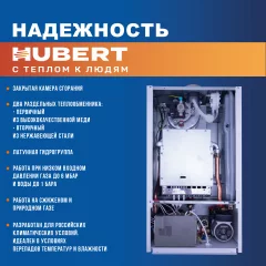 Газовый котел Hubert AGB 10 DP — фото 2