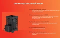 Печь-каменка Везувий Aston 16 — фото 9