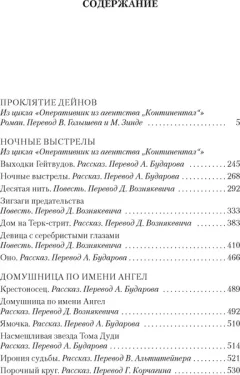 Художественная книга Азбука Проклятие Дейнов и другие истории (Хэммет Д. 9785389289710) — фото 6