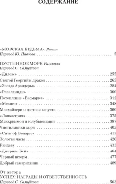 Художественная книга Азбука Морская ведьма (Маклин А. 9785389296916) — фото 6