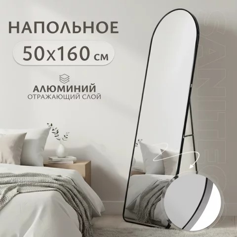 Зеркало Saniteco B-03 напольное 160x50 (черный)