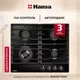 Газовая варочная панель Hansa BHGS611839 — фото 9