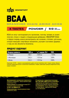 Аминокислоты BCAA Binasport Порошок (200г, натуральный вкус) — фото 2