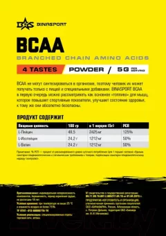 Аминокислоты BCAA Binasport Порошок (200г, натуральный вкус) — фото 10
