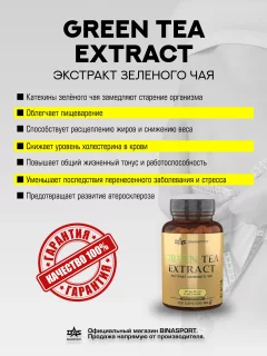 Пищевая добавка Binasport Экстракт зеленого чая (500мг, №120) — фото 3