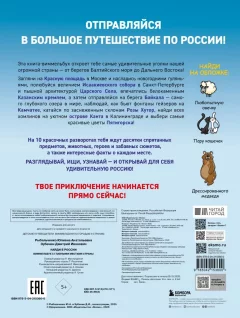 Развивающая книга Бомбора Найди в России. Виммельбух с главными местами страны (Рыбальченко Юлиана, Зубенин Дмитрий) — фото 2