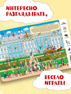 Развивающая книга Бомбора Найди в России. Виммельбух с главными местами страны (Рыбальченко Юлиана, Зубенин Дмитрий) — фото 7
