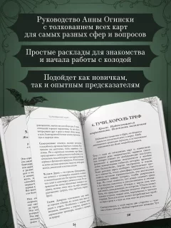 Гадальные карты Бомбора Готика. Оракул Ленорман (9785042118630) — фото 5