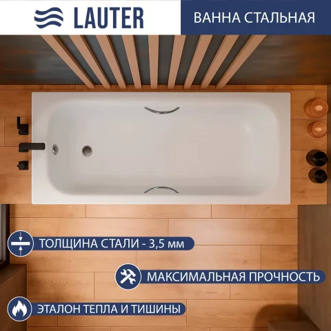 Ванна стальная Lauter Brio Star 170 / 21S1701 + сифон 21Y31001 (с ножками, с ручками, с шумоизоляцией)