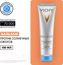 Бальзам после загара Vichy Capital Soleil против ожогов (100мл) — фото 1