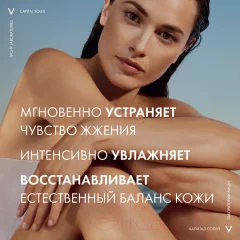 Бальзам после загара Vichy Capital Soleil против ожогов (100мл) — фото 3