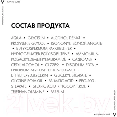 Бальзам после загара Vichy Capital Soleil против ожогов (100мл) — фото 7