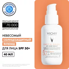 Флюид солнцезащитный Vichy Capital Soleil против признаков фотостарения SPF50+ (40мл) — фото 1