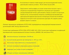 Антифриз FELIX Carbox G12+ до -40°С / 430206035 (220кг, красный) — фото 10