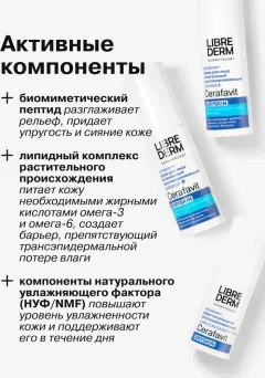 Набор косметики для лица Librederm Cerafavit уход за сухой и очень сухой кожей — фото 5