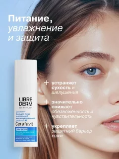 Набор косметики для лица Librederm Cerafavit уход за сухой и очень сухой кожей — фото 6