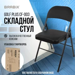 Стул складной Brabix CF-003 / 533026 (черный) — фото 2