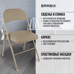 Стул складной Brabix CF-003 / 533027 (бежевый) — фото 3