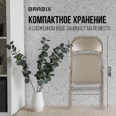 Стул складной Brabix CF-003 / 533027 (бежевый) — фото 5