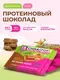 Протеиновый шоколад Chikalab Молочный шоколад (4x100г) — фото 7