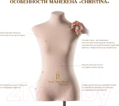 Манекен портновский Royal Dress Forms Christina + стойка Звезда (бежевый, размер 46) — фото 5
