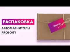 Бездисковая автомагнитола Prology CMX-185 — фото 10