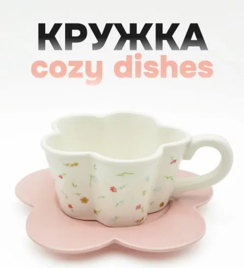 Чашка с блюдцем ILikeGift Cozy dishes FC250169 (white)