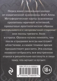 Гадальные карты Бомбора Метафорические карты Dark Romance. draft.Anna (9785042089091) — фото 5