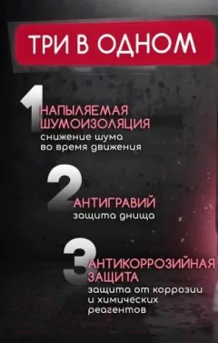 Жидкая шумоизоляция Defender Auto Антишум (400мл) — фото 6