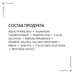 Дезодорант шариковый Vichy Deodorants мужской против избыточного потоотделения 96ч (50мл) — фото 7