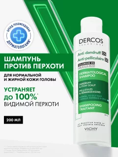 Шампунь для волос Vichy Dercos против перхоти для нормальных и жирных волос (200мл) — фото 1