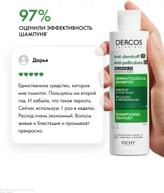 Шампунь для волос Vichy Dercos против перхоти для нормальных и жирных волос (200мл) — фото 6