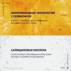 Шампунь для волос Vichy Dercos против перхоти интенсивный для сухих волос и кожи головы (390мл) — фото 2