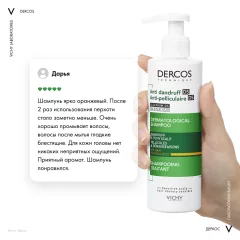 Шампунь для волос Vichy Dercos против перхоти интенсивный для сухих волос и кожи головы (390мл) — фото 3