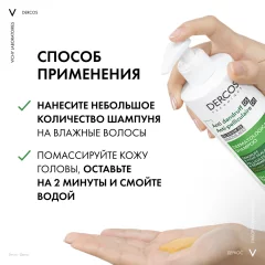 Шампунь для волос Vichy Dercos против перхоти интенсивный для сухих волос и кожи головы (390мл) — фото 5