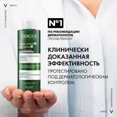 Шампунь для волос Vichy Dercos Шампунь-пилинг против перхоти глубокого очищения (250мл) — фото 3