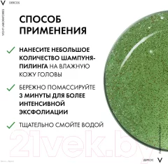 Шампунь для волос Vichy Dercos Шампунь-пилинг против перхоти глубокого очищения (250мл) — фото 6