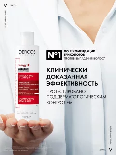 Шампунь для волос Vichy Dercos против выпадения волос тонизирующий (200мл) — фото 2