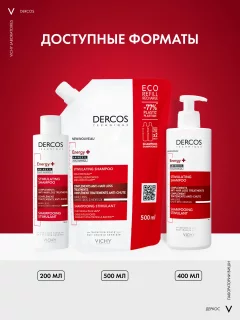 Шампунь для волос Vichy Dercos против выпадения волос тонизирующий (200мл) — фото 6