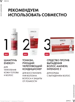 Шампунь для волос Vichy Dercos против выпадения волос тонизирующий (200мл) — фото 7