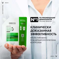 Шампунь для волос Vichy Dercos Против перхоти для сухих волос. Сменный блок (390мл) — фото 6