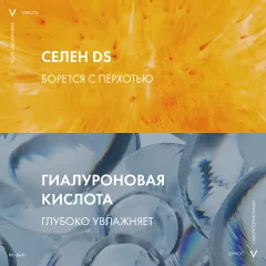 Шампунь для волос Vichy Dercos Против перхоти DS Интенсивный увлажняющий 2в1 (200мл) — фото 4