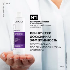 Шампунь для волос Vichy Dercos Neogenic для повышения густоты волос (200мл) — фото 3