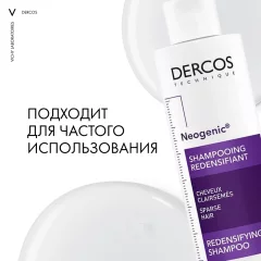 Шампунь для волос Vichy Dercos Neogenic для повышения густоты волос (200мл) — фото 7