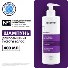 Шампунь для волос Vichy Dercos Neogenic для повышения густоты волос (400мл) — фото 1