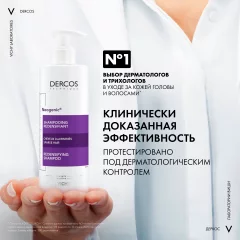 Шампунь для волос Vichy Dercos Neogenic для повышения густоты волос (400мл) — фото 3