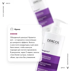 Шампунь для волос Vichy Dercos Neogenic для повышения густоты волос (400мл) — фото 4