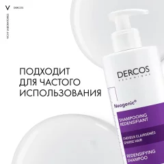Шампунь для волос Vichy Dercos Neogenic для повышения густоты волос (400мл) — фото 7